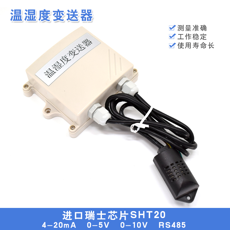 溫濕度變送器