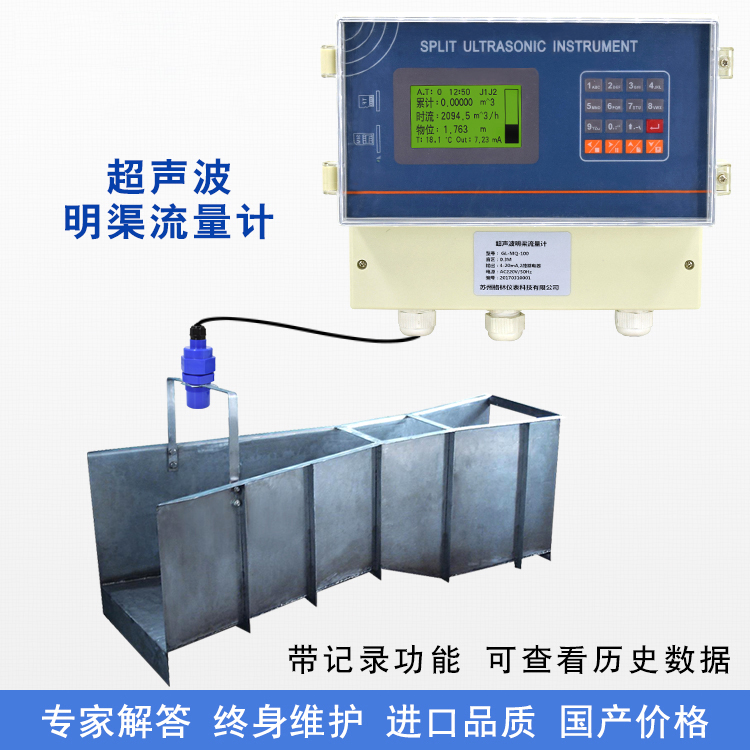 超聲波明渠流量計