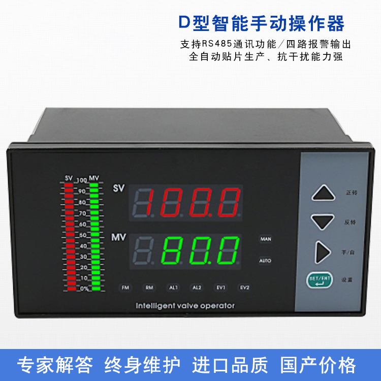 D型智能手動(dòng)操作器160x80