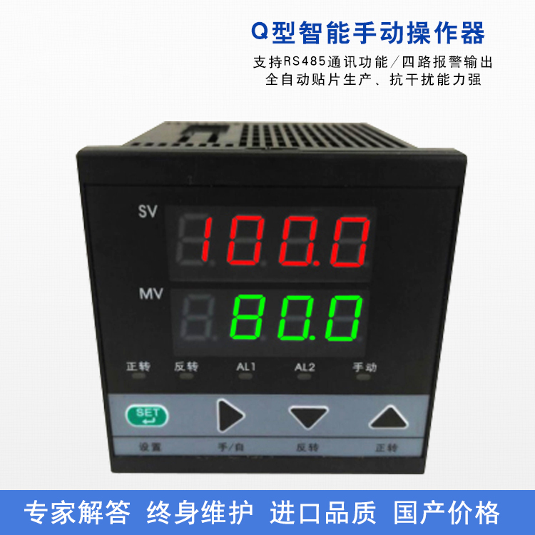 Q型智能手動(dòng)操作器72x72