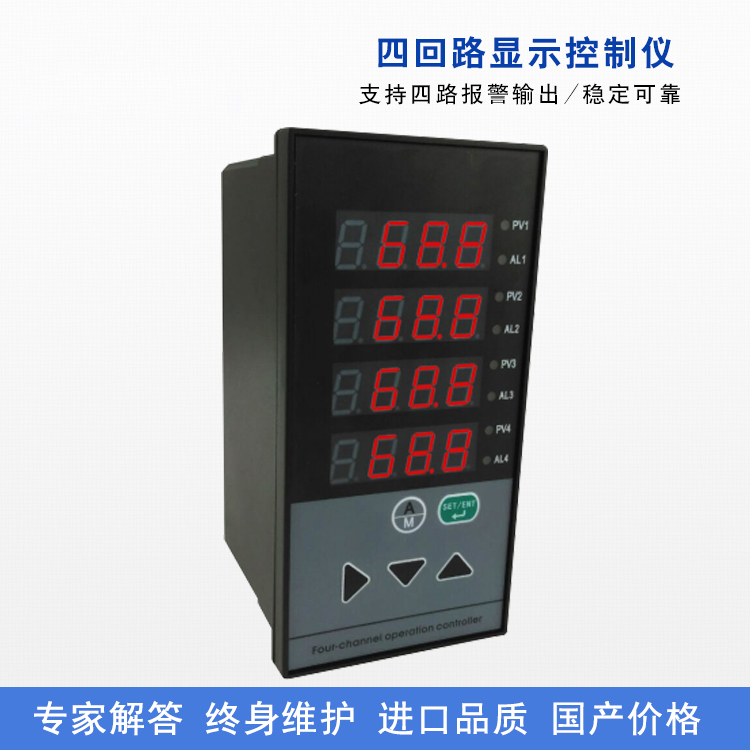 四回路顯示控制儀