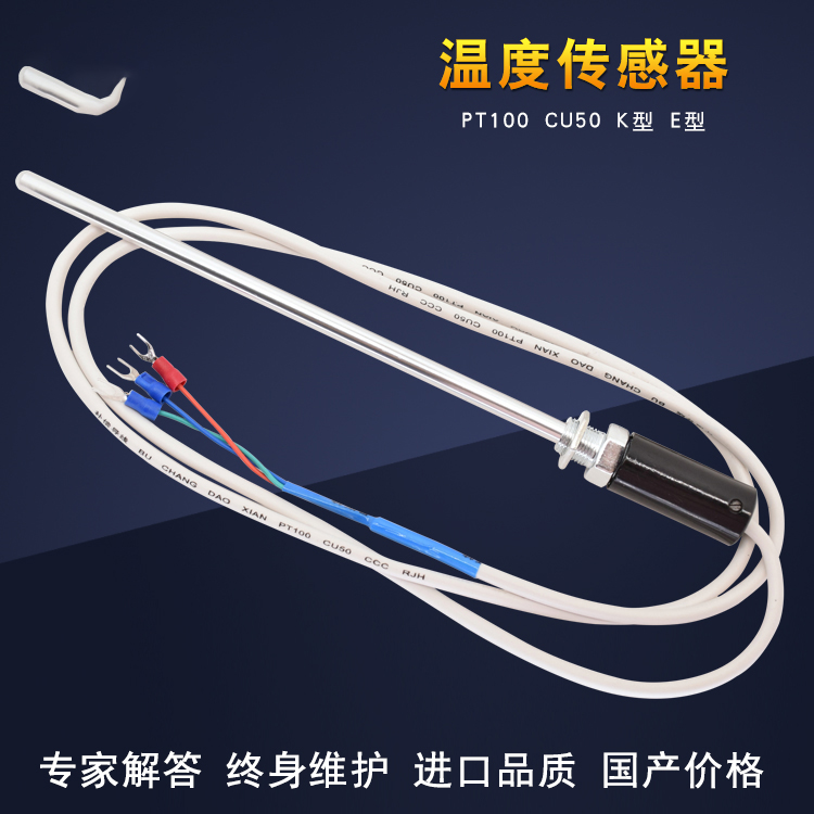 PT100、CU50傳(chuán)感器