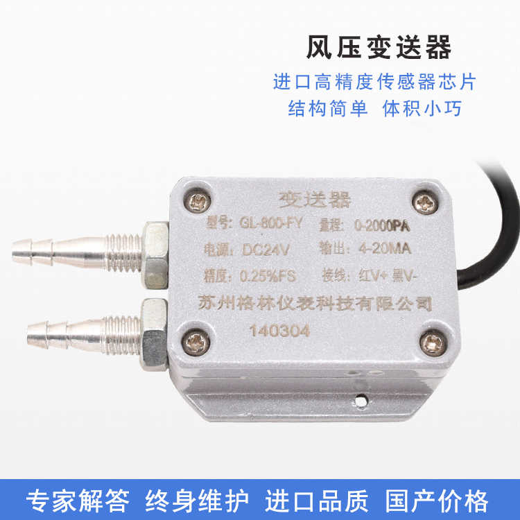 風壓變送器