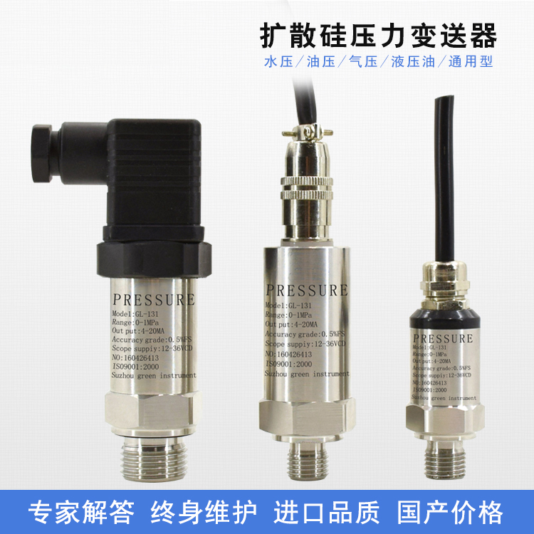 擴散矽壓力變送器