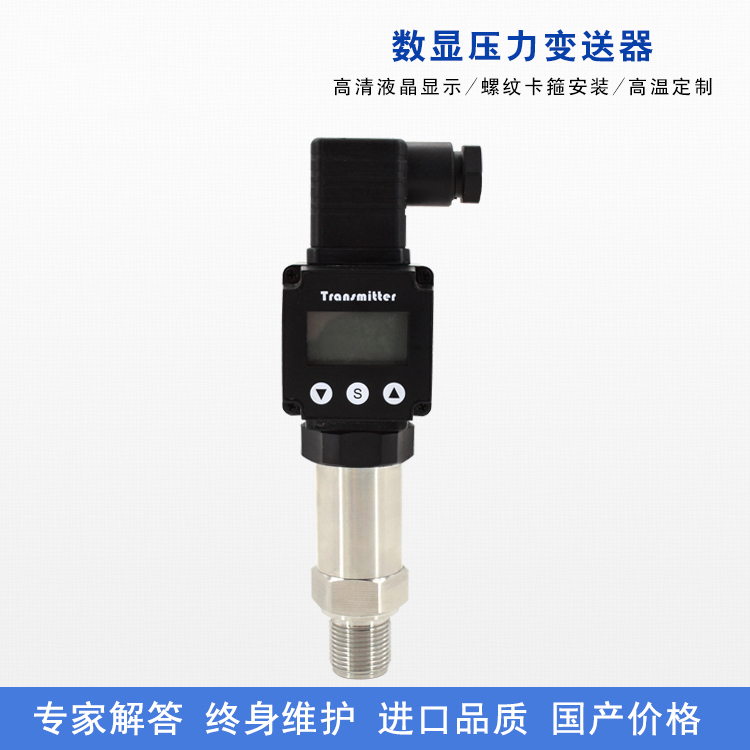 數顯壓力變送器1