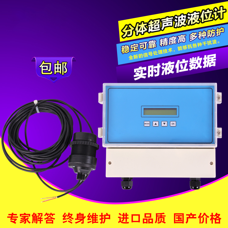 分體超聲波液位計