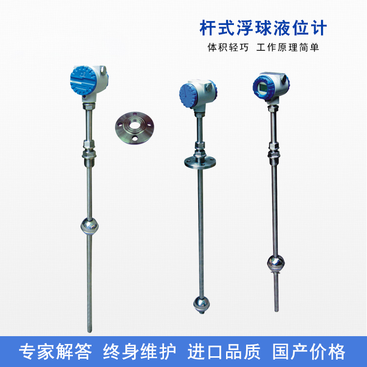 杆式浮球液位計
