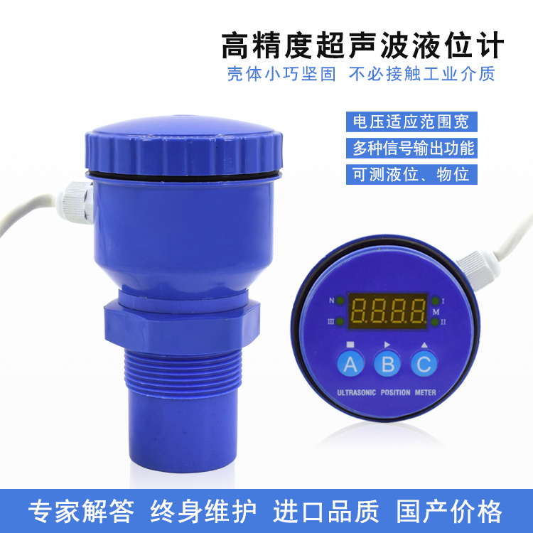 高精度超聲波液位計