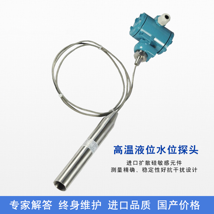 高溫液位水位探頭