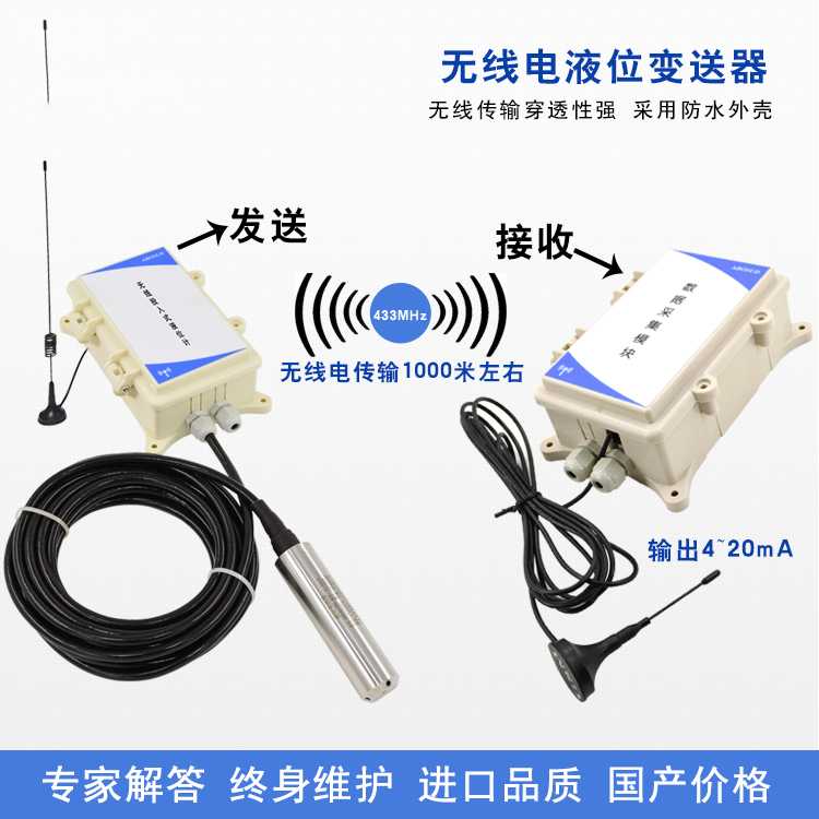 無線電液位變送器